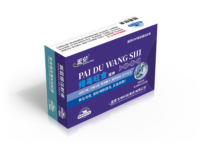 排毒旺食（板藍根注射液+復合VB注射液）