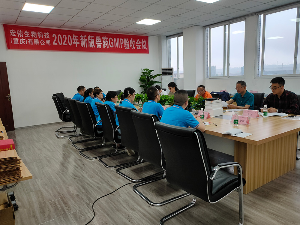2020新版GMP驗收會議