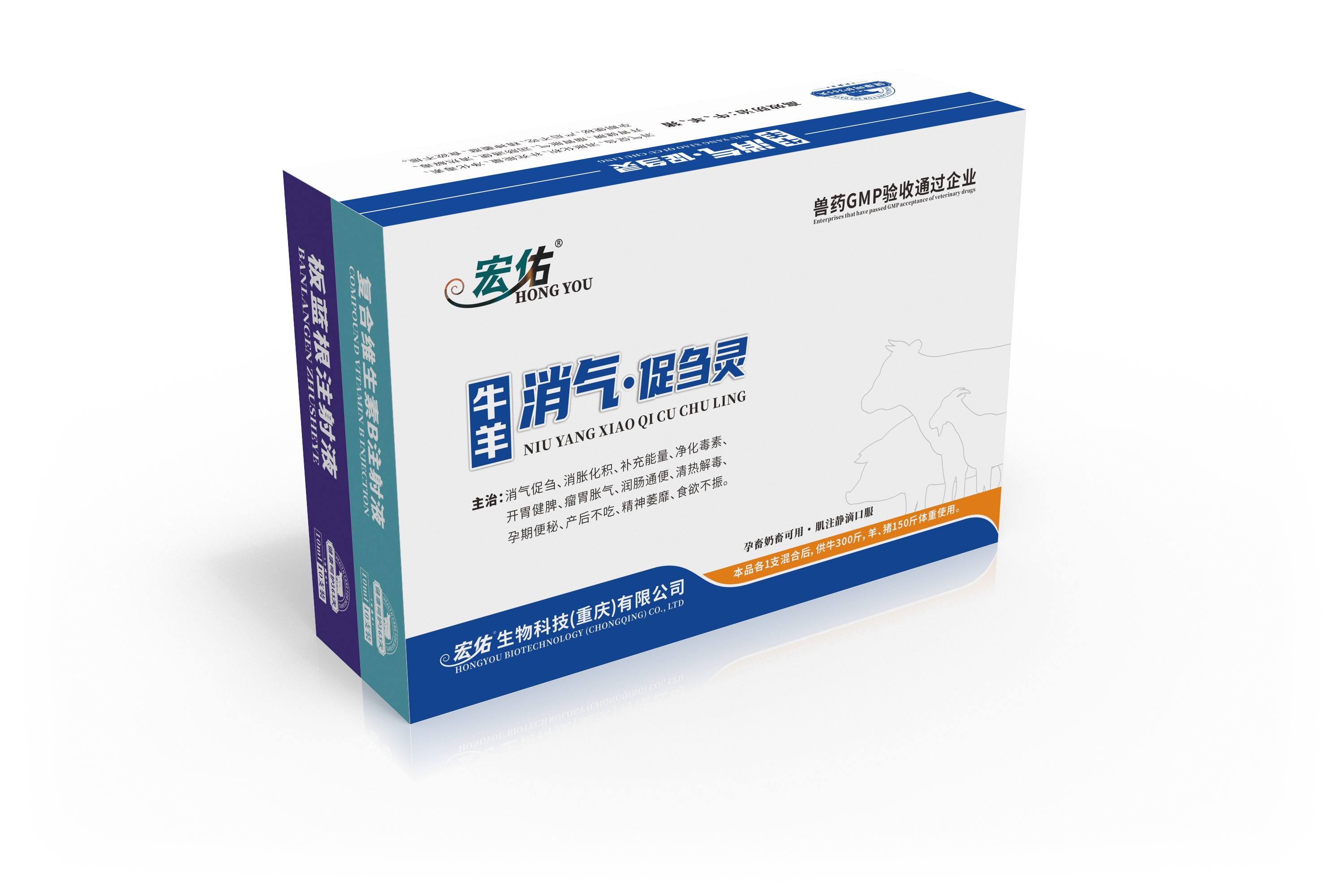 牛羊消氣促芻靈（板藍根注射液+復合VB注射液）