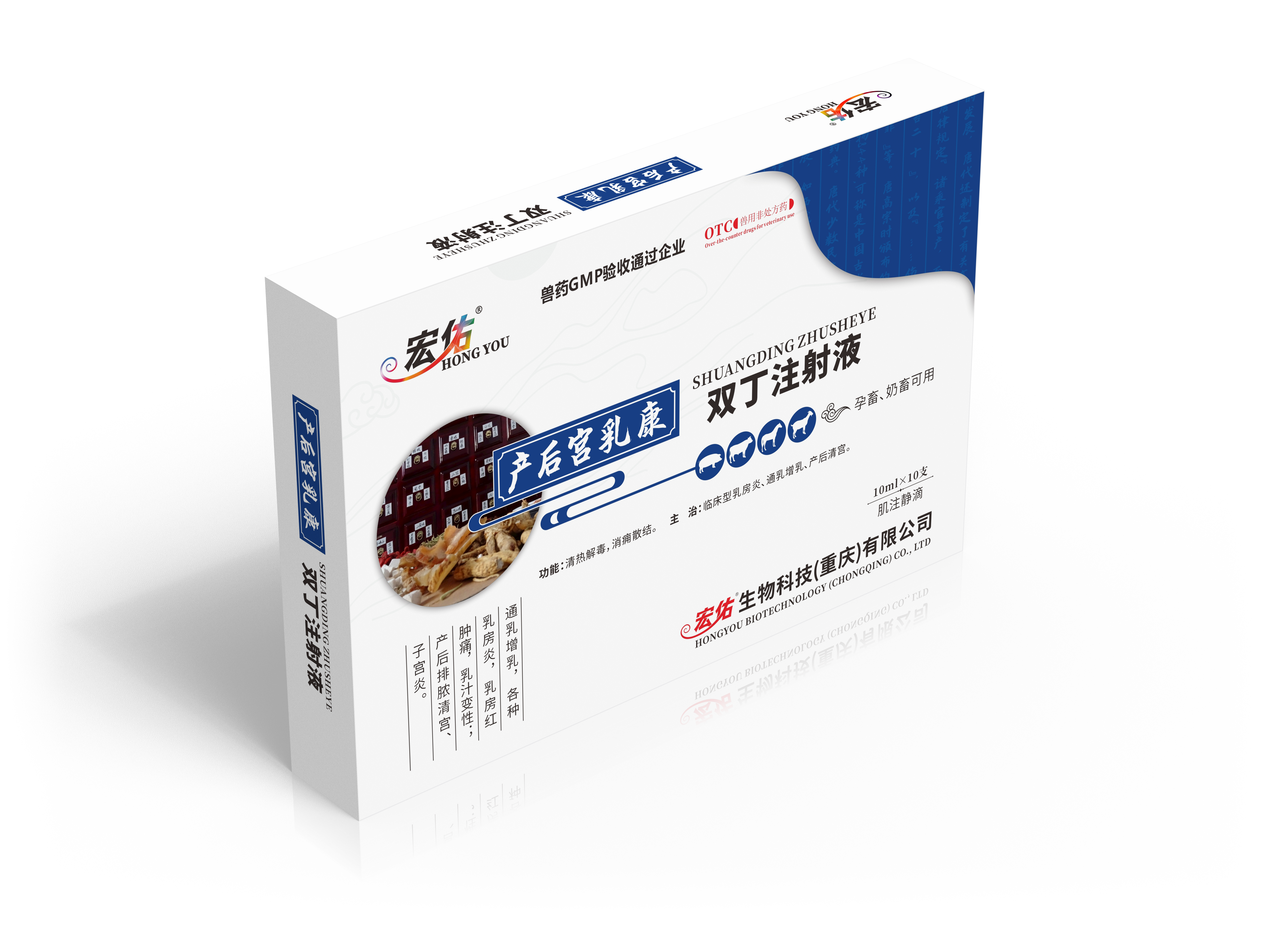 產后宮乳康（雙丁注射液）