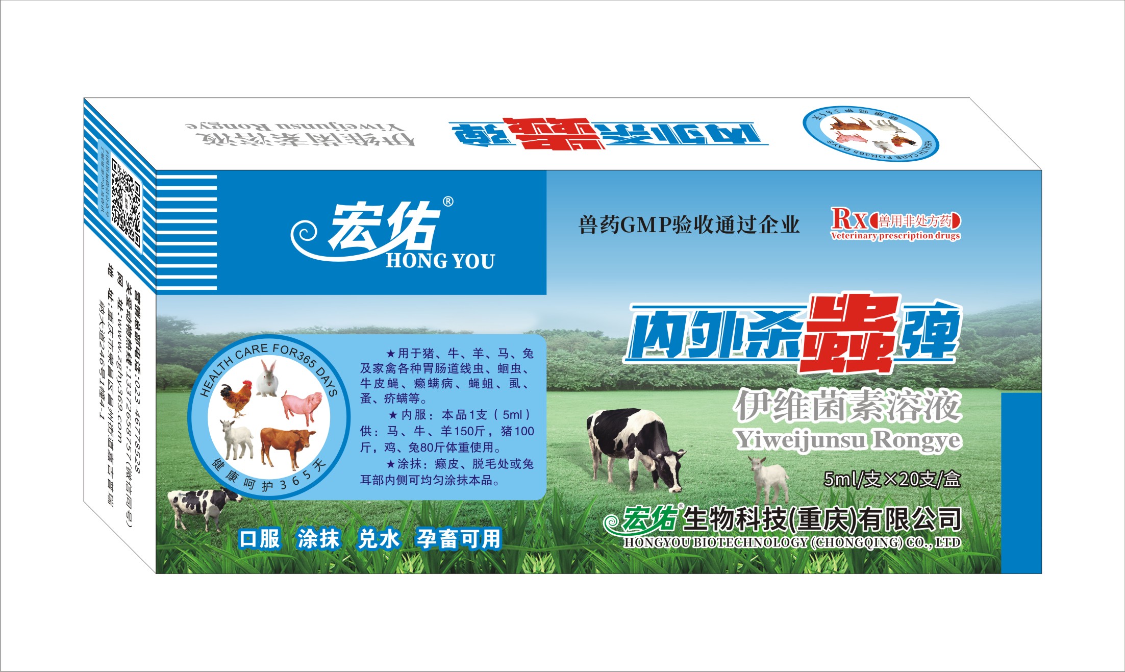 內外殺蟲彈（0.3%伊維菌素溶液）