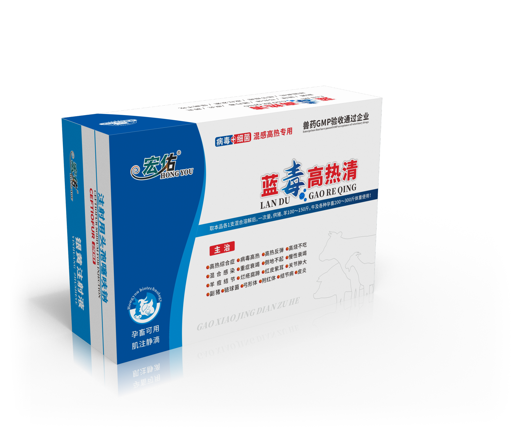 藍毒高熱清（銀黃注射液+注射用頭孢噻呋鈉）
