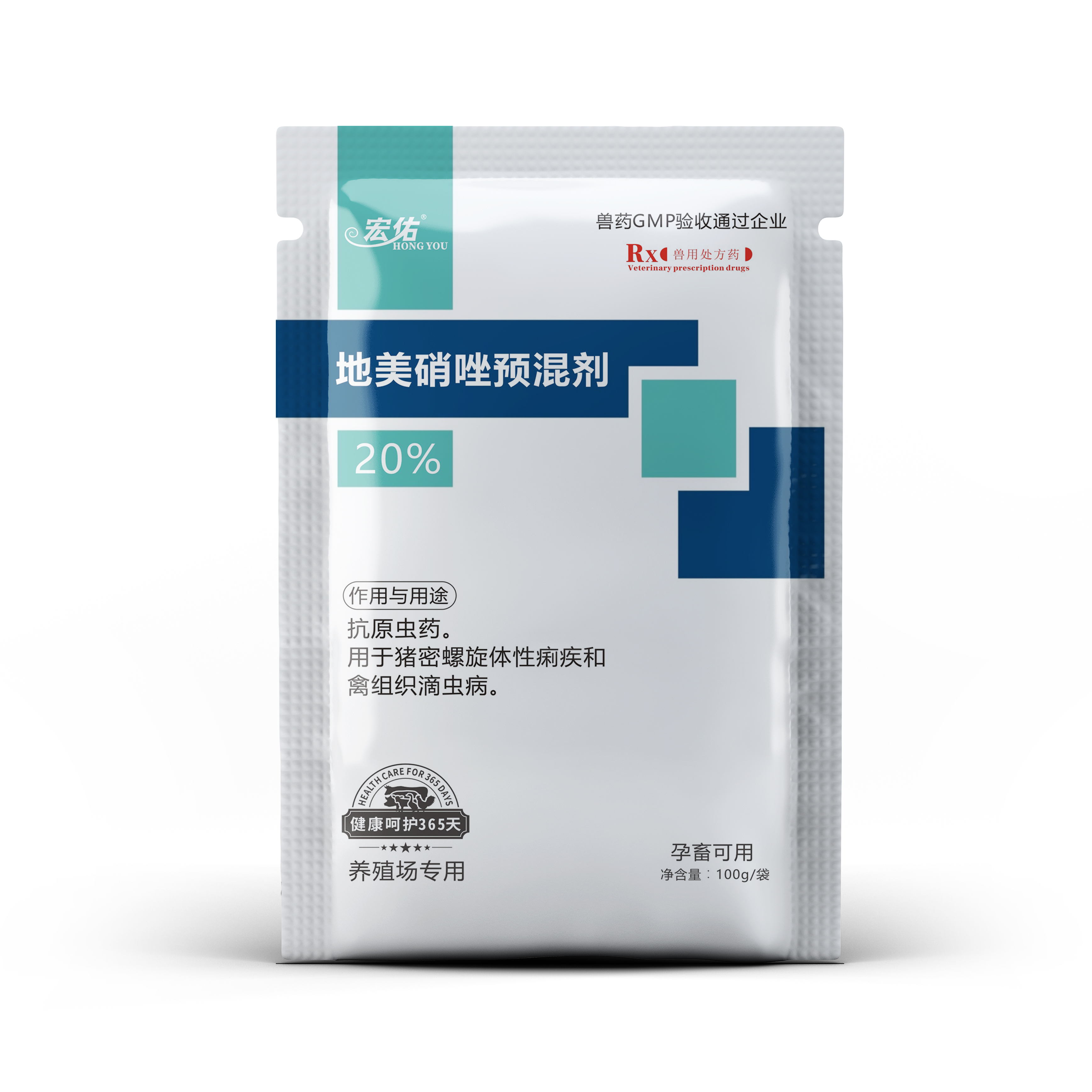 20%地美硝唑預混劑
