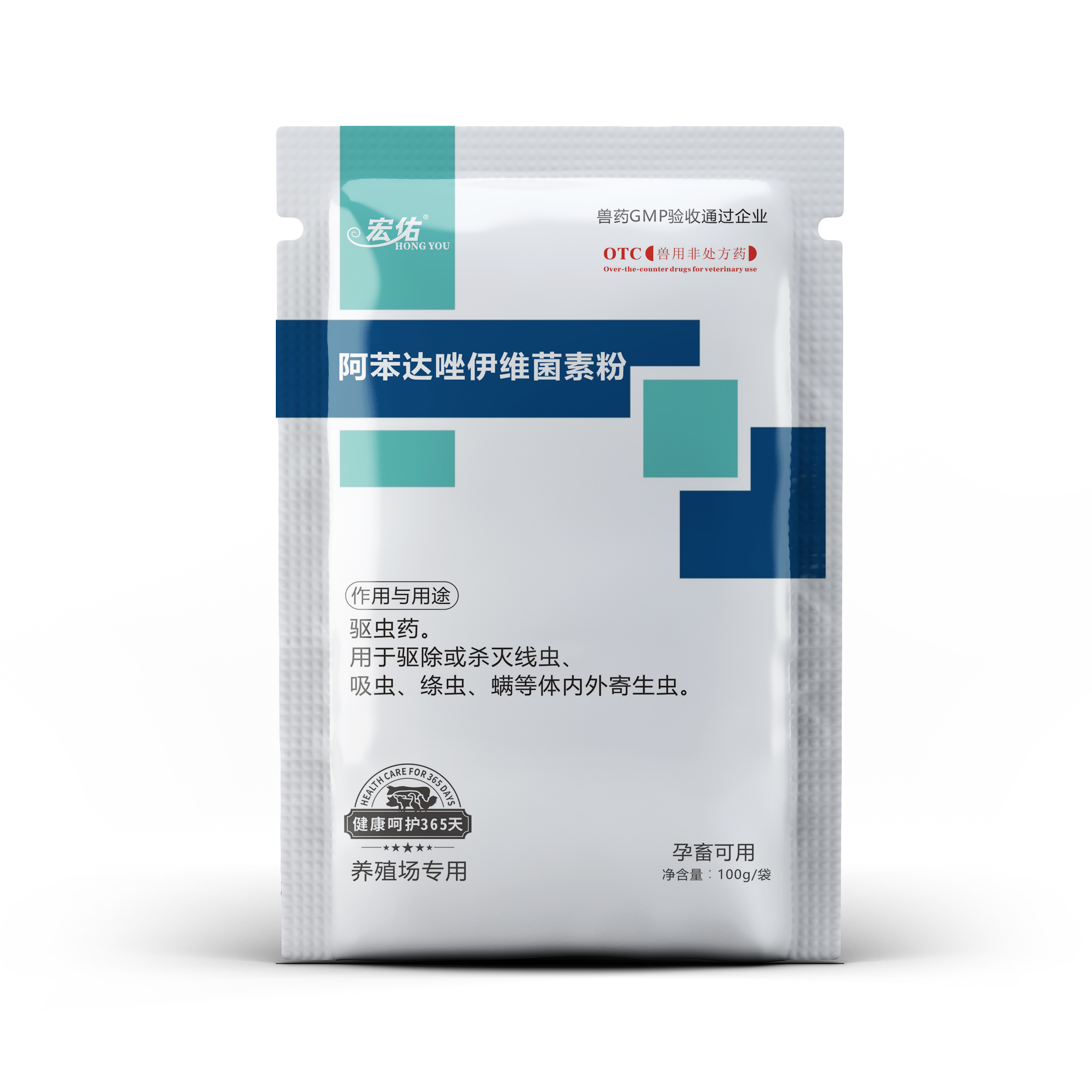 阿苯達唑伊維菌素粉